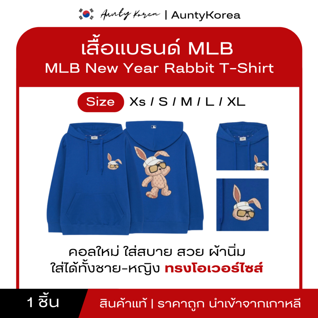 [ของแท้💯/พร้อมส่ง] ถูกที่สุด เสื้อ  MLB NEW YEAR RABBIT HOODIE คอลใหม่ล่าสุด  ประกันแท้ทุกชิ้นจาก SH