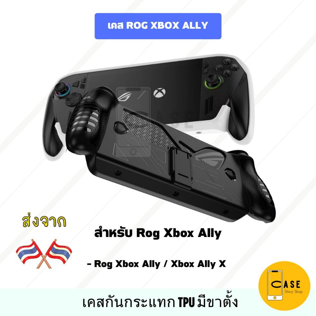 เคส Rog Xbox Ally / Xbox All X มีขาตั้ง TPU กันกระแทก พร้อมส่งจากไทย