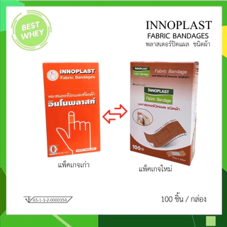 TENSOPLAST / NEOPLAST / TIGERPLAST / RHINOPLAST / INNOPLAST พลาสเตอร์ปิดแผล 1 กล่อง บรรจุ 100 ชิ้น