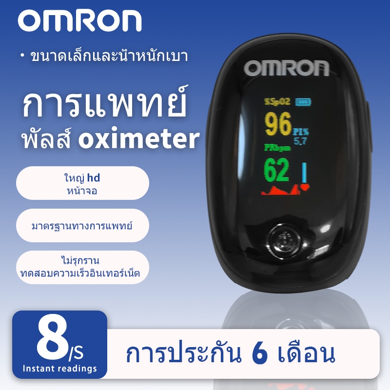 OMRON เครื่องวัดออกซิเจนปลายนิ้ว OMRON Pulse Oximeter เครื่องวัดออกซิเจนในเลือดปลายนิ้ว OMRON