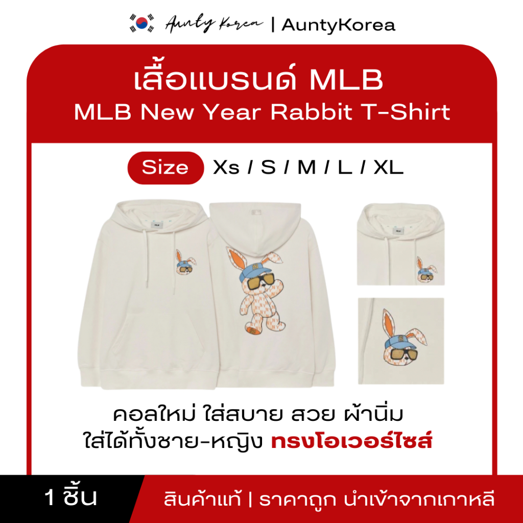 [ของแท้💯/พร้อมส่ง] ถูกที่สุด เสื้อ  MLB NEW YEAR RABBIT HOODIE คอลใหม่ล่าสุด ประกันแท้ทุกชิ้นจาก SHO