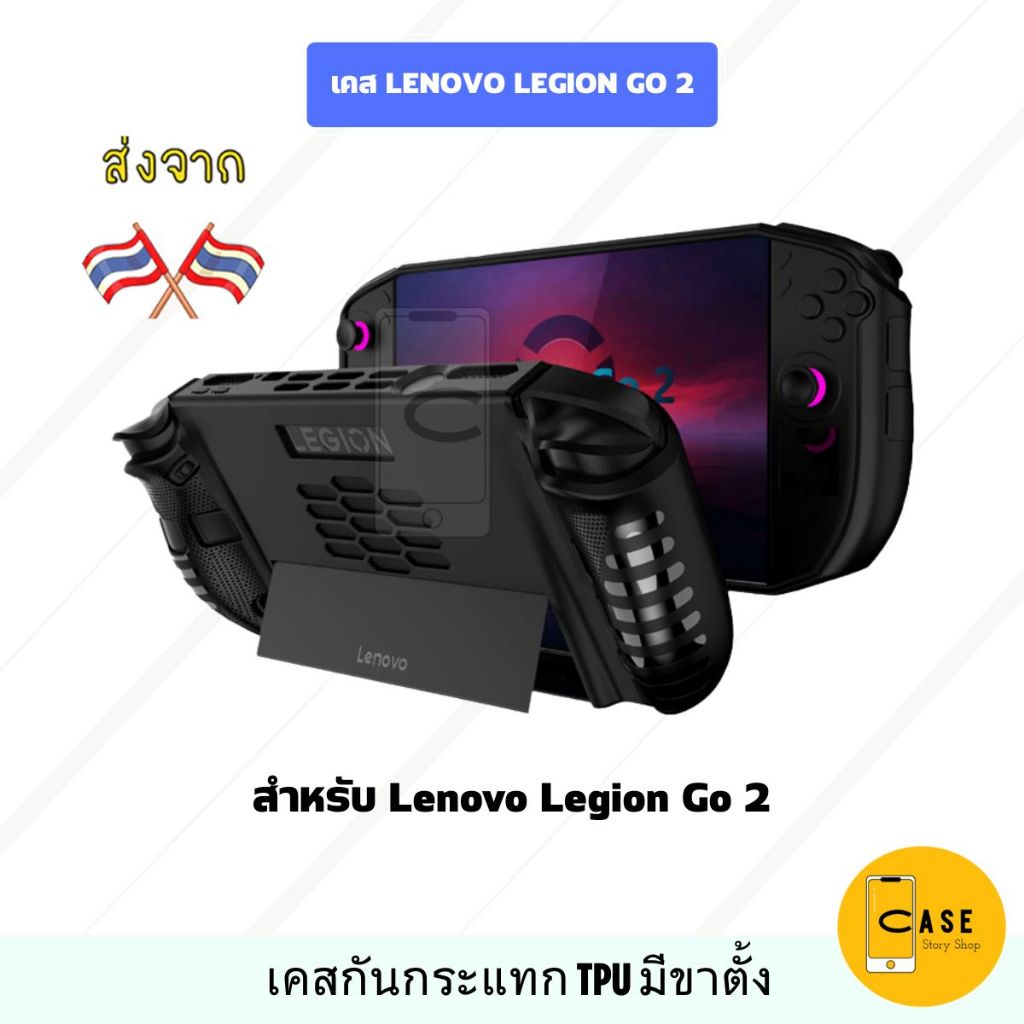 เคส Lenovo Legion Go 2 TPU กันกระแทก พร้อมส่งจากไทย
