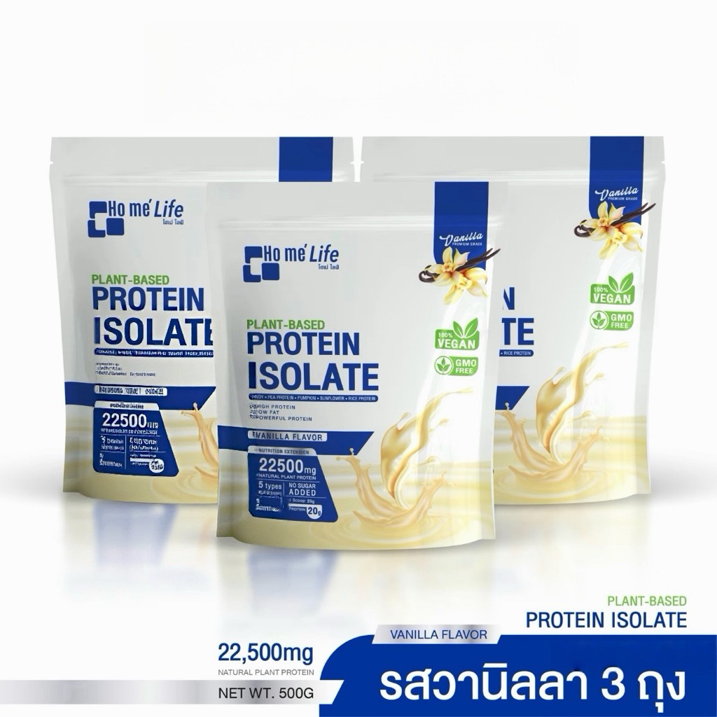 (ไม่รับแก้ว) โฮเม่ Home' life Plant Based Protein Isolate โฮเม่ไลฟ์ แพลนต์เบส โปรตีนพืช โฮเม่ไลฟ์ โปรตีนโฮเม่