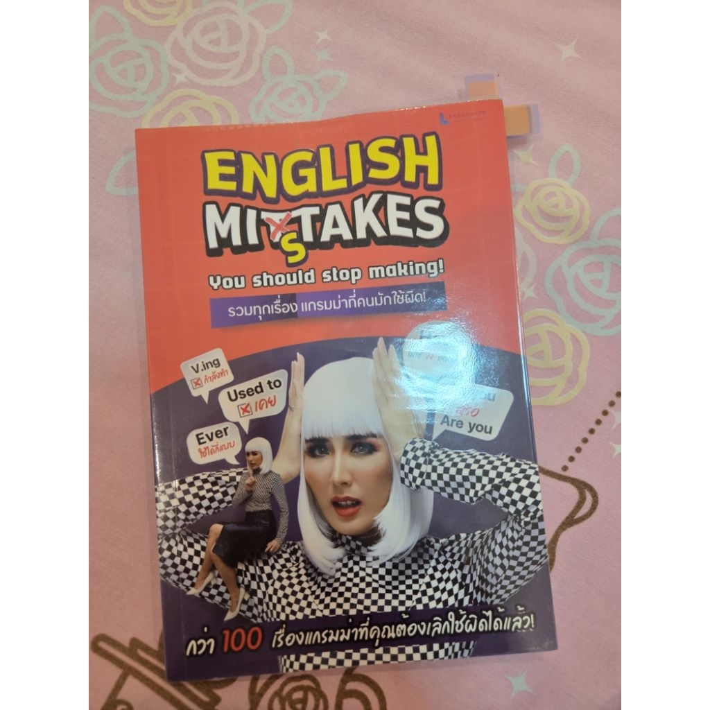 ส่งต่อหนังสือครูพี่แอน สภาพใหม่เอี่ยม ห่อปกทุกเล่ม