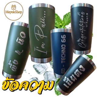 (สั่งเยอะมีเรทส่ง)แก้วเก็บอุณหภูมิ 20 oz เลเซอร์ตามแบบ ข้อความ/โลโก้ ออกแบบเองได้