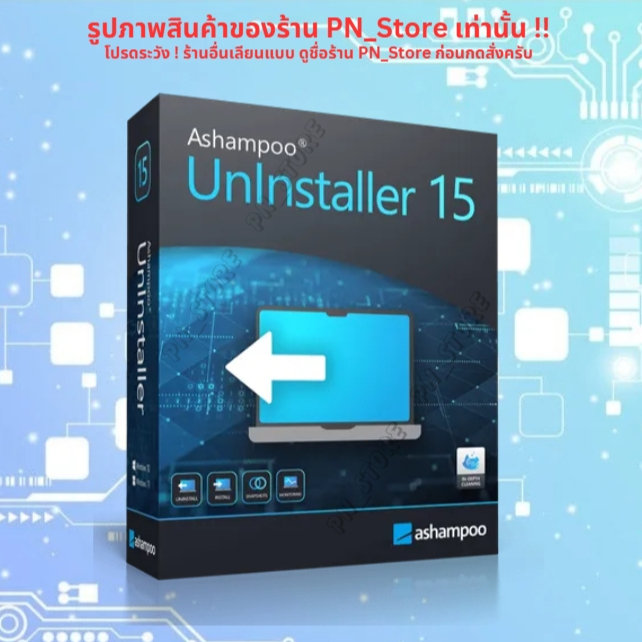 Ashampoo UnInstaller 15 โปรแกรมช่วยถอนติดตั้งโปรแกรมสำหรับ Windows x32/64