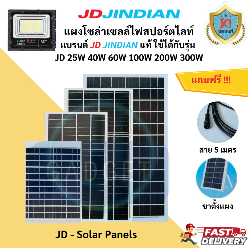 แผงโซล่าเซลล์ JD JIINDIAN ของแท้ รุ่น JD88 L-series รุ่น JD8860L JD8800L JD8200L JD8300L SolarPanels
