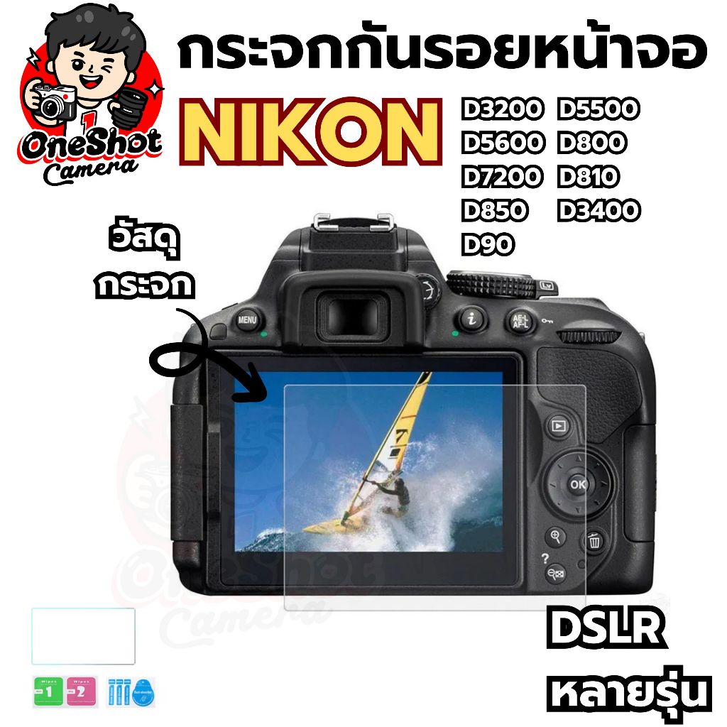 (พร้อมส่ง)กระจกกันรอยหน้าจอกล้องหลากหลายรุ่น Nikon D3200 D5100 D5500 D7100 D7500 D810 D850 หลายรุ่นๆ