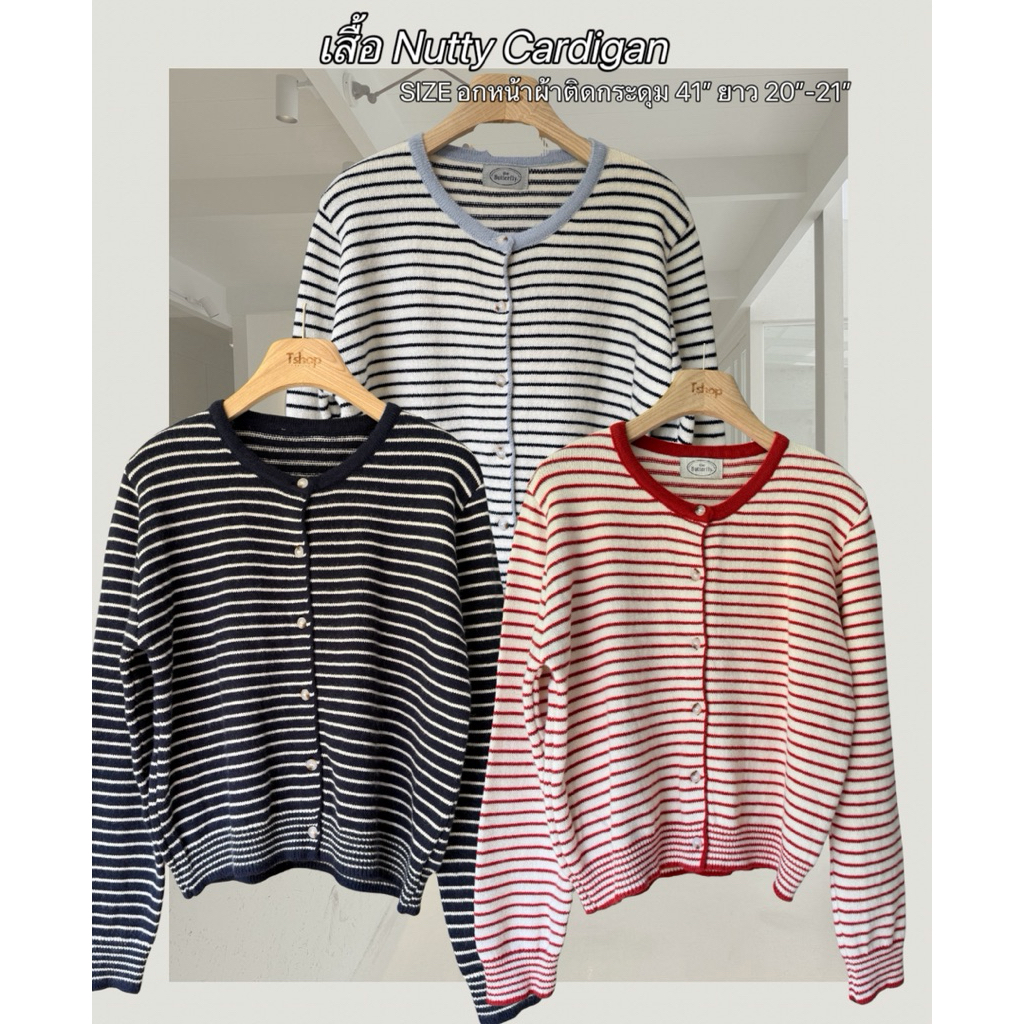 tshop  เสื้อ Nutty Cardigan