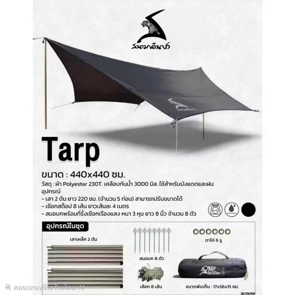 TARP  สีดำและโอลีฟ สนามเดินป่า thumbnail 4