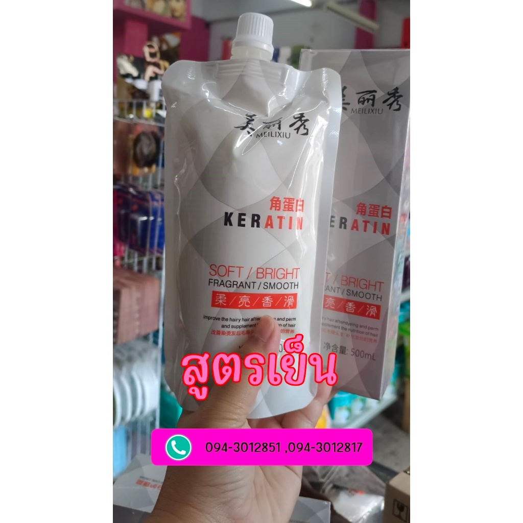 Mishow Keratin เคราตินผมนุ่ม 500 มล. สูตรเย็น