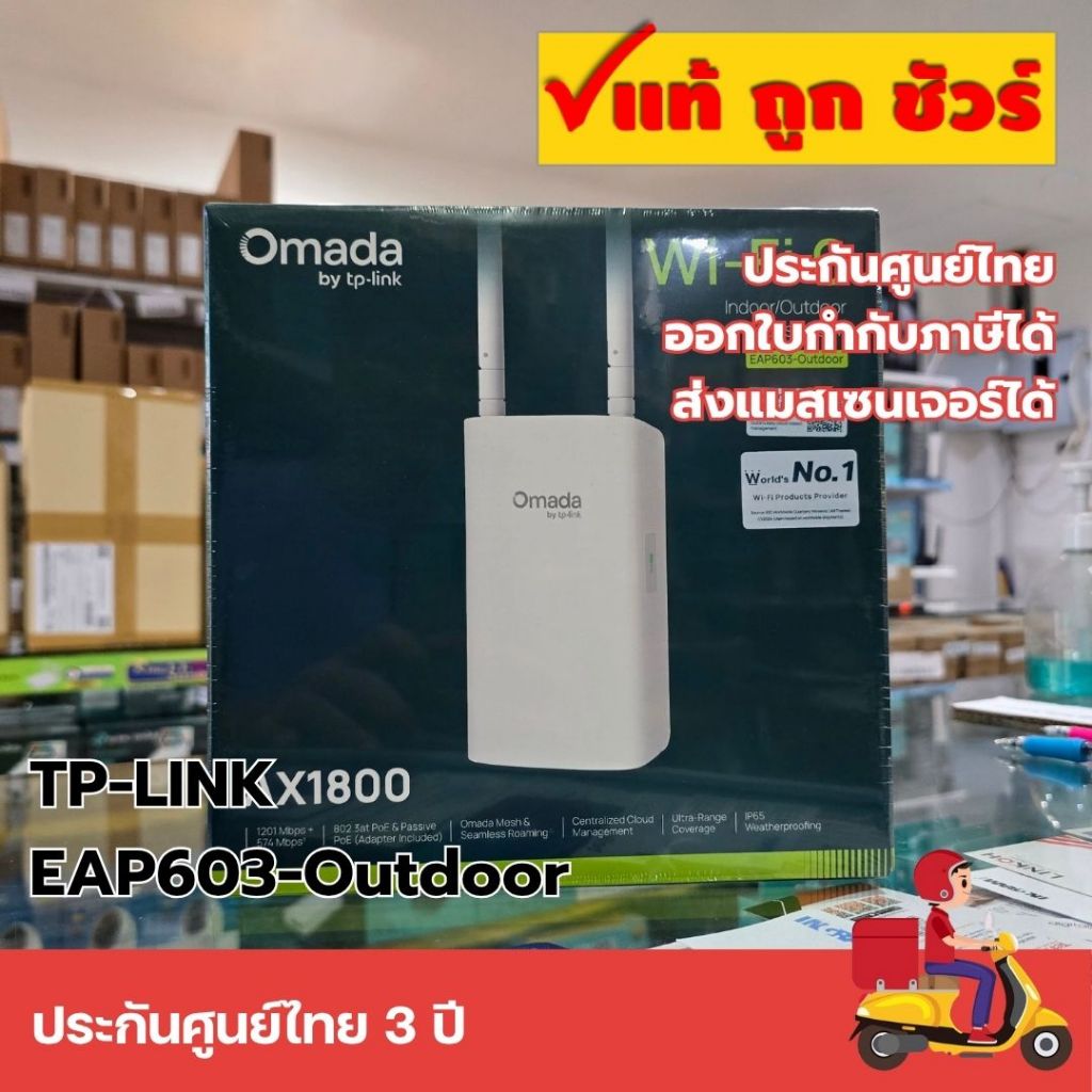 TP-Link EAP603-Outdoor AX1800 Wi-Fi 6 AP ภายนอก ทนแดดฝน ความเร็วสูง 1.8Gbps | PoE+ | Omada SDN