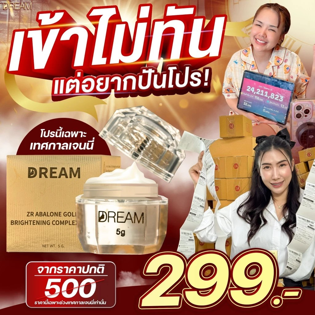 มาส์กทองคำดรีม Dream [โปร 1กป.ขนาด 5 g.] ลดฝ้า กระ สิวยุบไว หน้าใส ช้าหมด รับจากเจ้าของแบรนด์เอง 100%