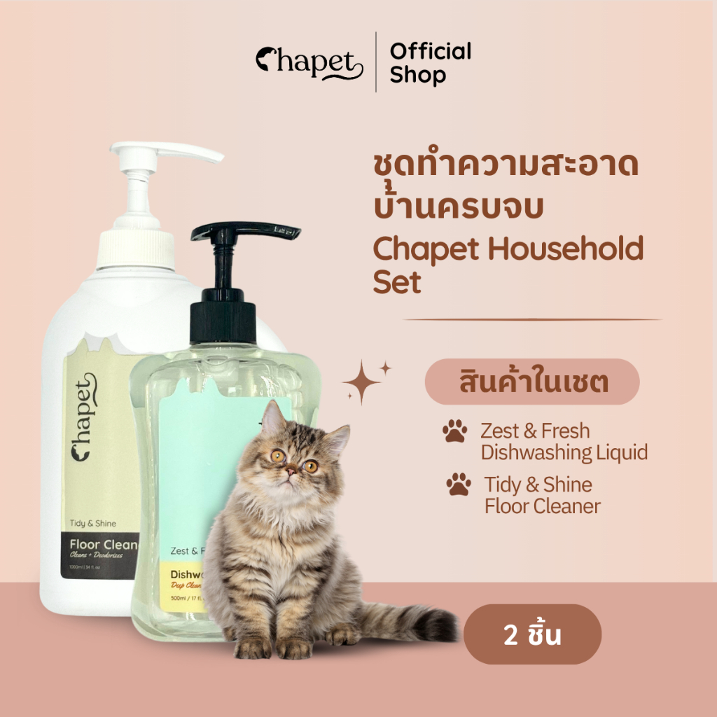 Chapet Household Set (ชุดทำความสะอาดบ้านครบจบ)