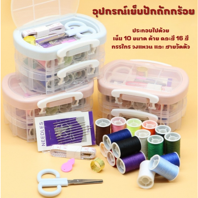อุปกรณ์เย็บปักถักกร้อย ที่เย็บผ้า เข็ม ด้าย อุปกรณ์เย็บผ้า แบบ2ชั้น