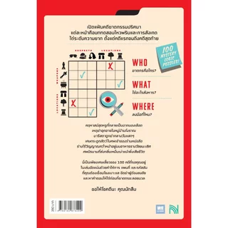 เกมใครฆ่า MURDLE: VOLUME 1 (ฉบับแก้ไข) น้ำพุ Numpu น้ำพุสำนักพิมพ์ welearnbook