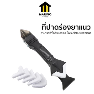 Marino Home มีดขูดร่องยาแนว ที่ขูดร่องยาแนว 5 in 1 No.Y594