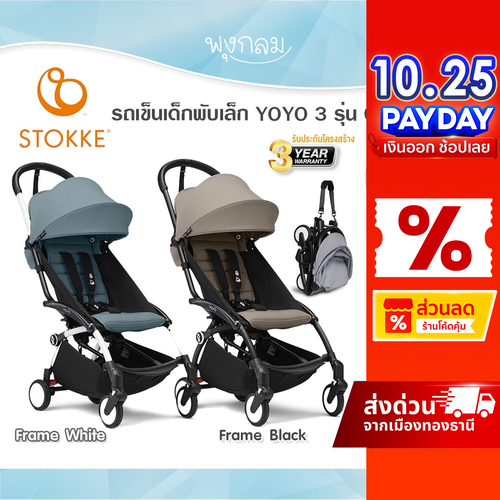 STOKKE® รถเข็นเด็กพับเล็ก YOYO 3 รุ่น 6+