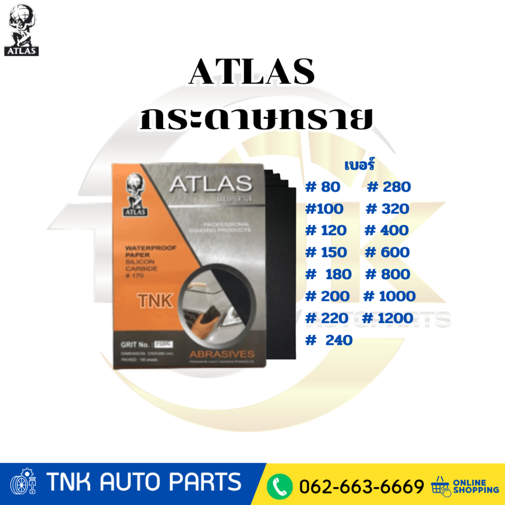 ATLAS กระดาษทราย กระดาษทรายน้ำ คนแบกโลก
