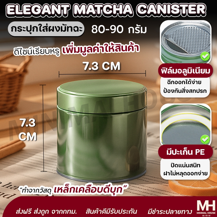 📌ส่งฟรี📌 กระปุกใส่มัทฉะ กระปุกใส่ผงชา ( 80-90 กรัม ) ดีไซน์สวยเพิ่มมูลค่าให้สินค้า มีแผ่นฟรอยซีลด้านใน