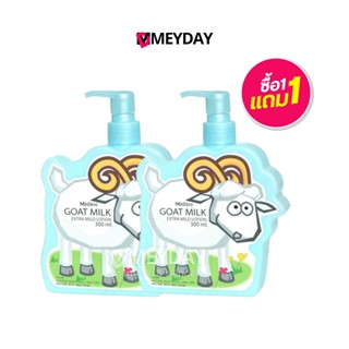 (1 แถม 1) Mistine Goat Milk Extra Mild Lotion มิสทิน โกท มิ้…