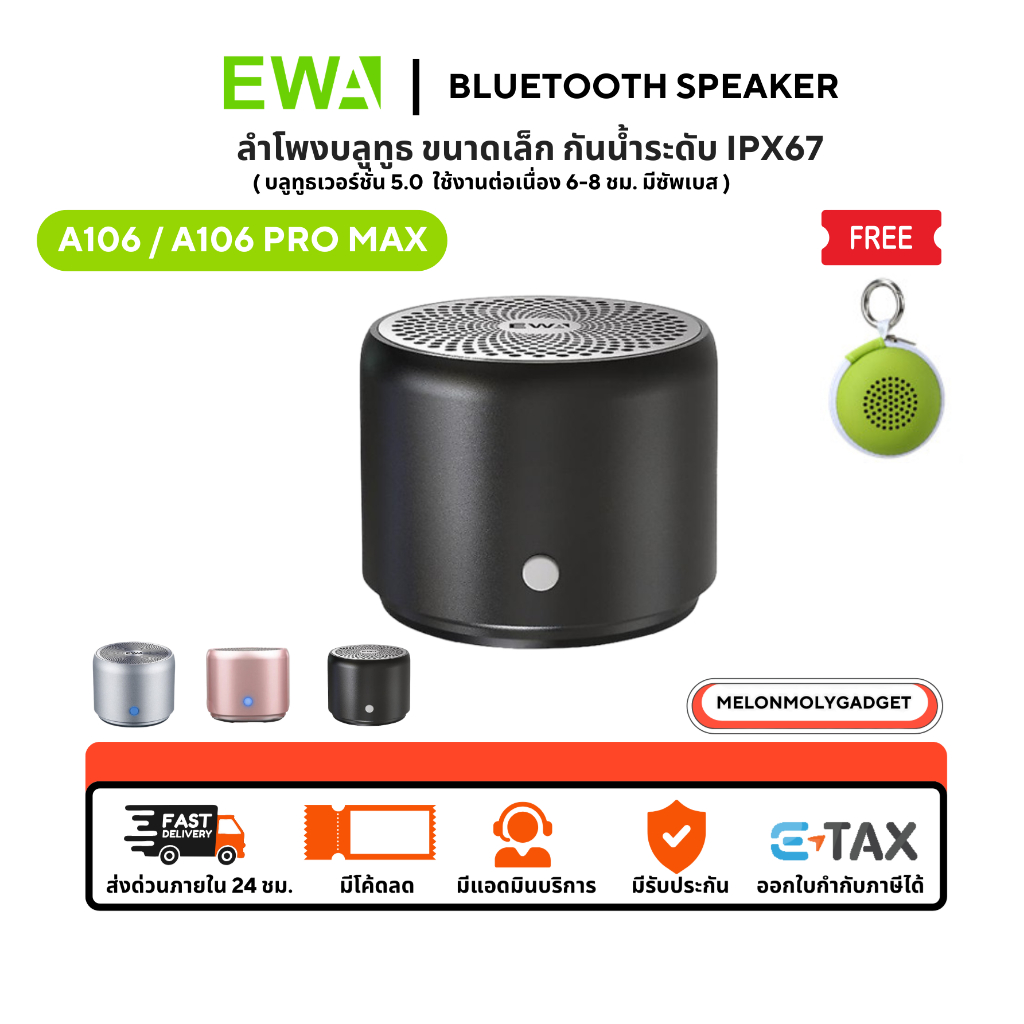 EWA A106 Pro / A106 Max Bluetooth Speakers ลำโพงบลูทูธขนาดจิ๋ว พกพาสะดวก กันน้ำ IPX7