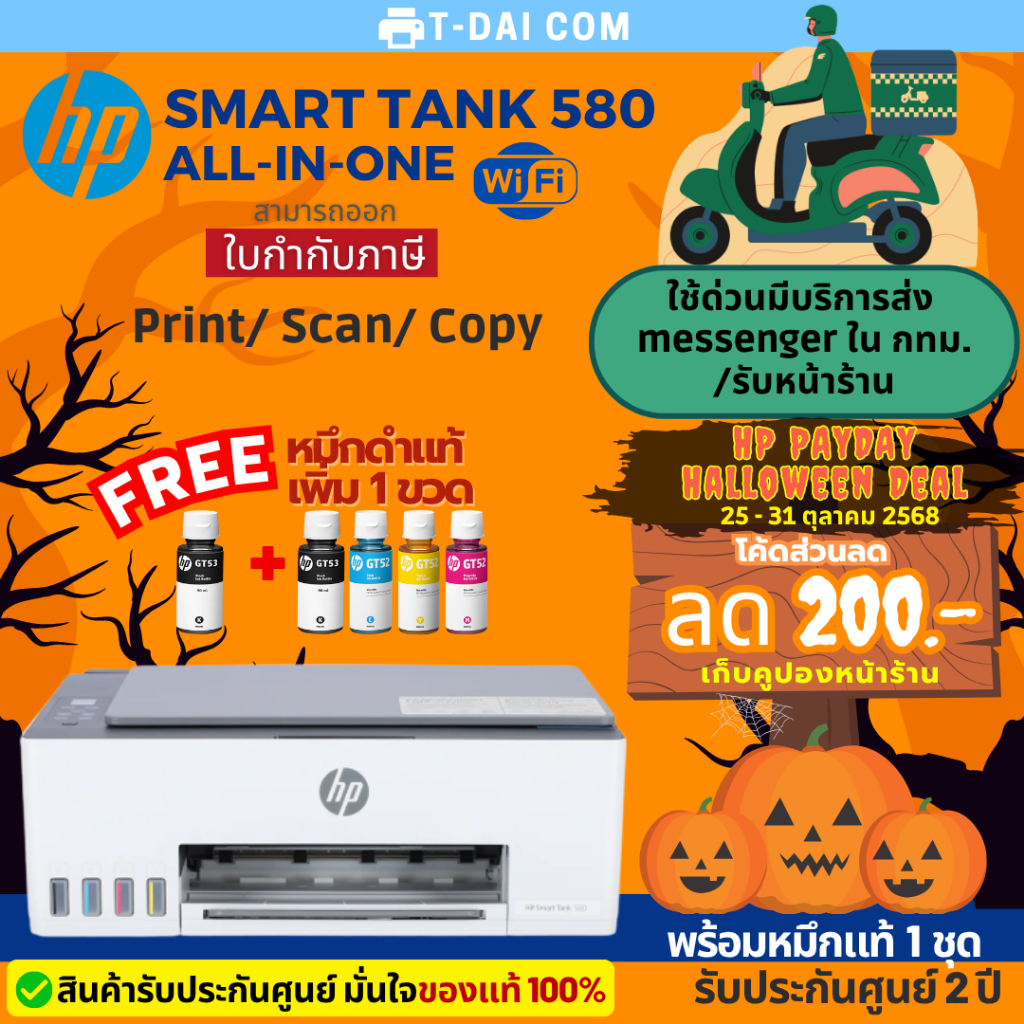 Hp Smart Tank 580 Wifi พร้อมหมึกแท้1ชุด+รับประกันศูนย์2ปี