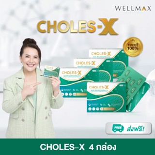 ราคาโปรโมชั่น CHOLES-X ผลิตภัณฑ์เสริมอาหารโอเมก้า 3 พร้อมวิต…