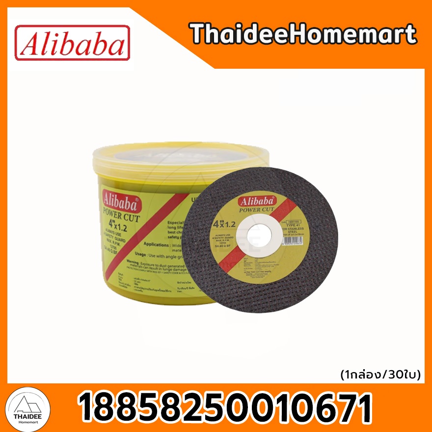 Alibaba ใบตัดเหล็ก สีเหลือง 4 นิ้ว 1.2 มม. /30ใบ 18858250010671