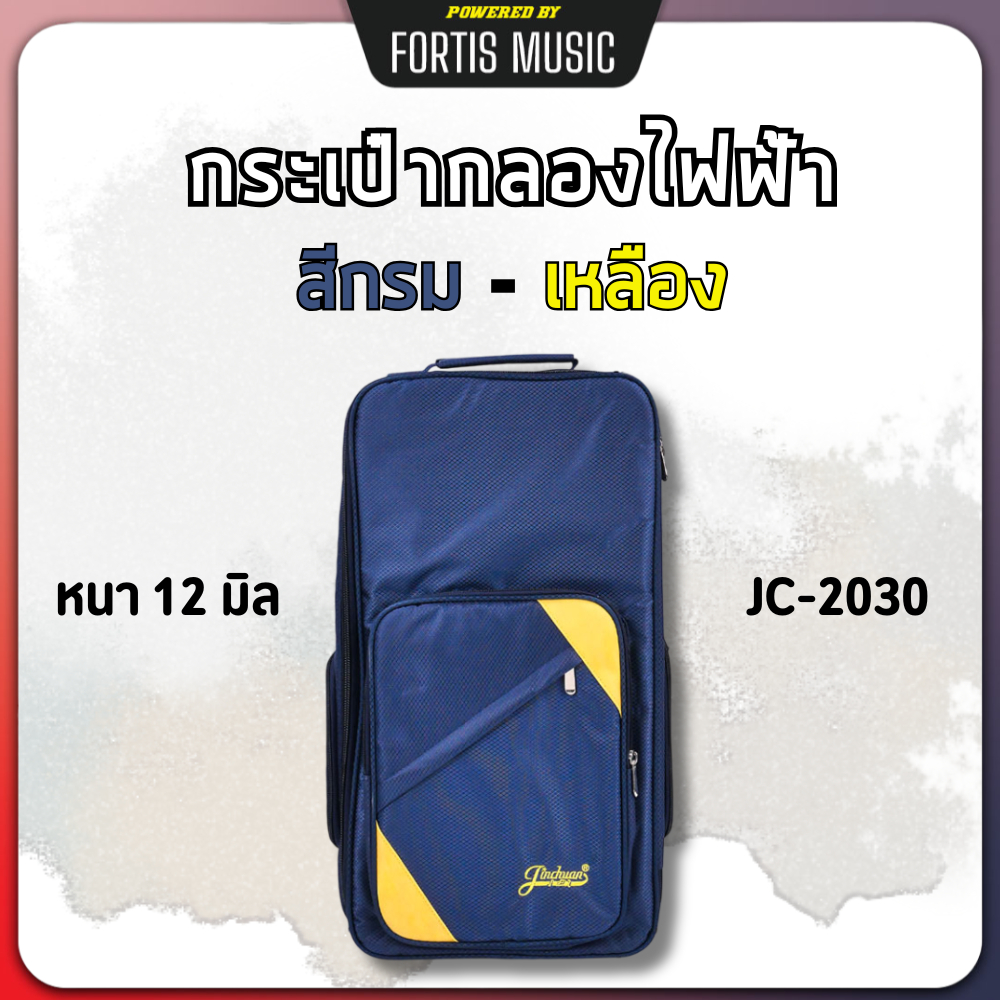 JC-2030 กระเป๋ากลองไฟฟ้า SPD-30 บุหนา 12 มิล สีกรม