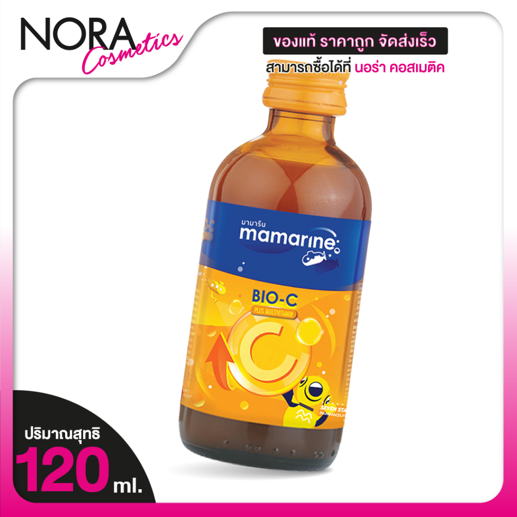Mamarine Bio-C Plus Multivitamin มามารีน สีส้ม [120 ml.] ป้องกันหวัด ป้องกันภูมิแพ้ เสริมภูมิต้านทาน