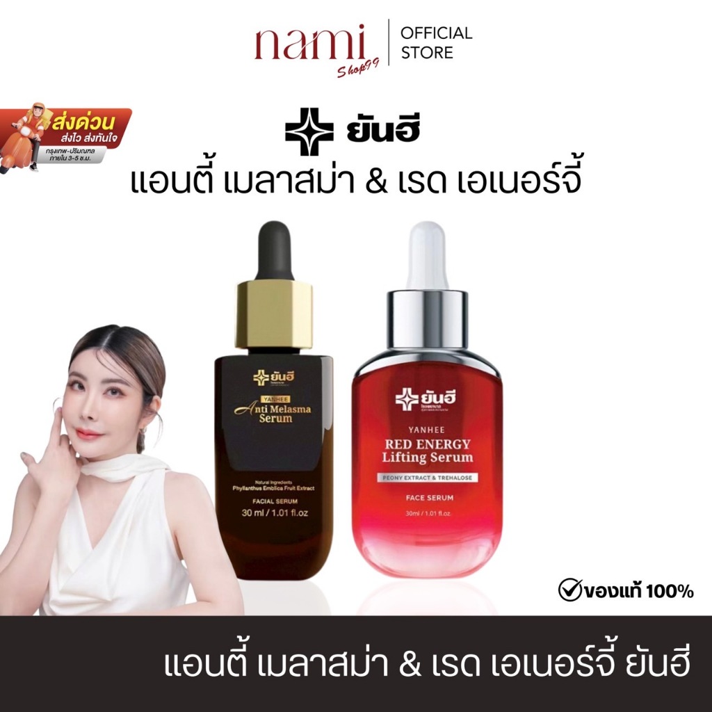 ในไลฟ์ลด 50%   YANHEE ANTI MELASMA SERUM ยันฮี แอนตี้ เมลาสม่า ซีรั่ม ลดฝ้า กระ จุดด่างดำผิวหมองคล้ำ ราคา ถูกที่สุด ดีลบีเคเค