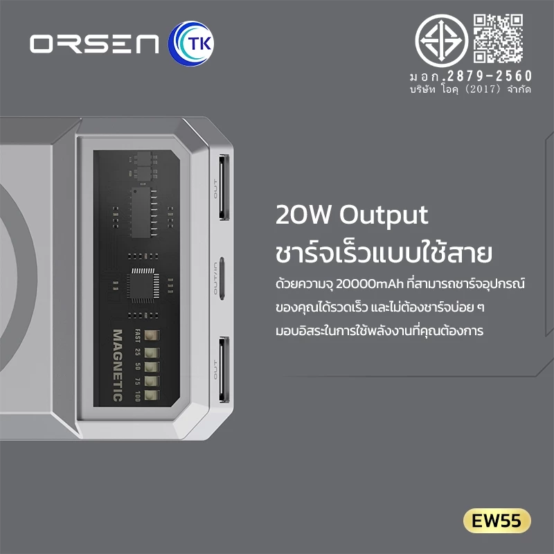 Orsen EW55 By eloop Magnetic Wireless Power Bank 20,000 mAh 20W แบตสำรองชาร์จไร้สาย thumbnail 9