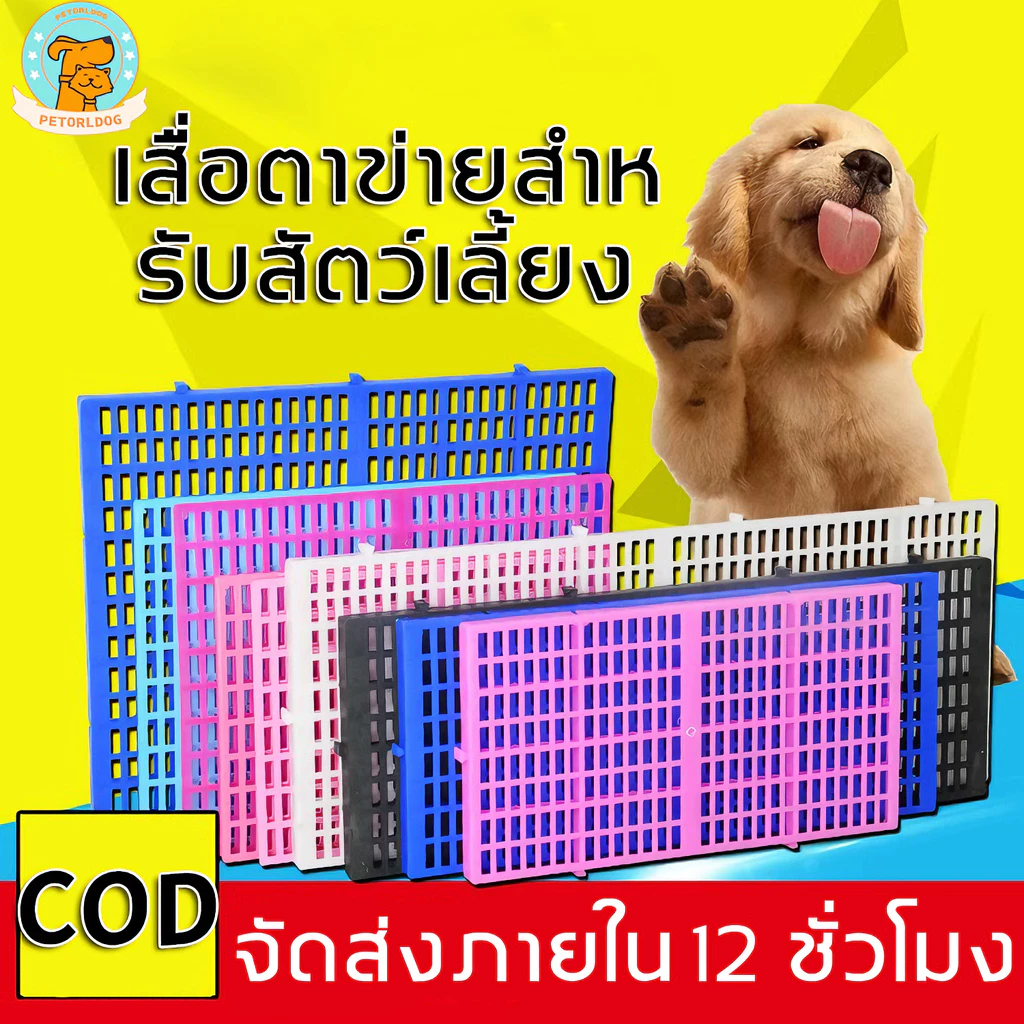 Petorldog แผ่นปูพื้นพลาสติก แผ่นพื้นพลาสติก รองรับน้ำหนักดี สำหรับสัตว์เลี้ยง