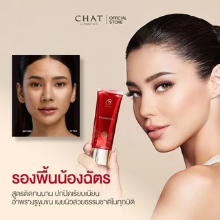 [ส่งทันที] รองพื้นน้องฉัตร Chat foundation โดยน้องฉัตร [ของแท้100%ส่งตรงจากบริษัท]