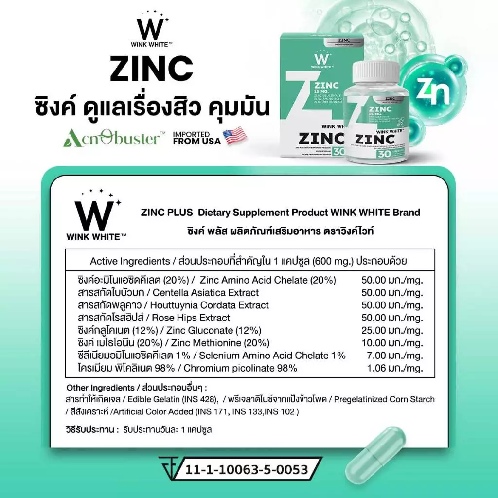 [วิตามิน] WINK WHITE วิตามิน 5 สูตร ผิวขาวใส ลดสิว ลดรอยดำ รอยแดง ชะลอวัย บำรุงเส้นผม บำรุงดวงตา thumbnail 4
