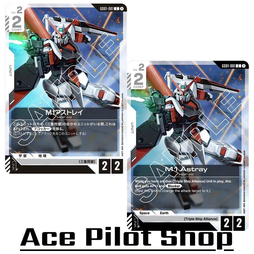 M1 Astray MBF-M1 (C) Unit White Lv2 Cost2 [AP2/HP2] (Triple Ship Alliance) รหัส GD01-081 การ์ดเกม GUNDAM CG