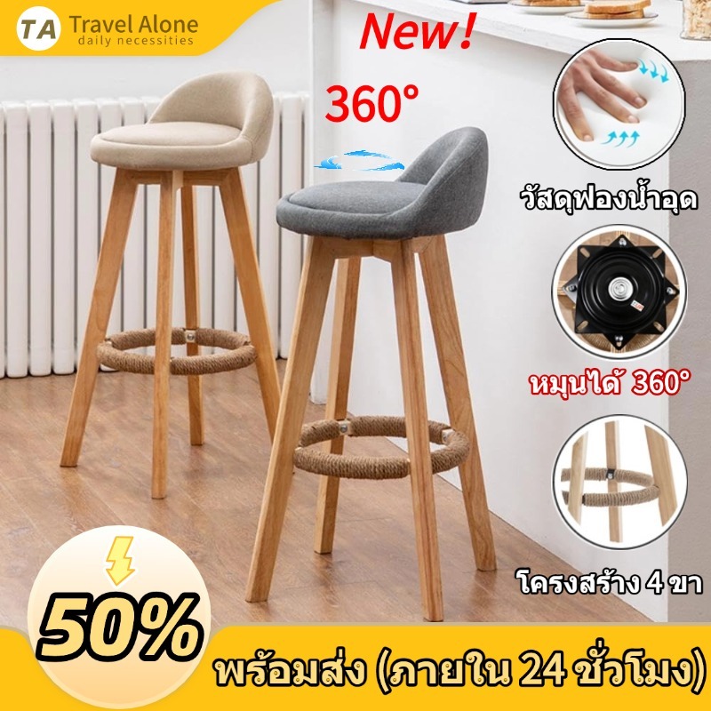 [รับประกัน 1 ปี] เก้าอี้บาร์ เก้าอี้บาร์ทรงสูง 60/70/80cm วัสดุไม้เนื้อแข็ง กันลื่น ความมั่นคงสูง