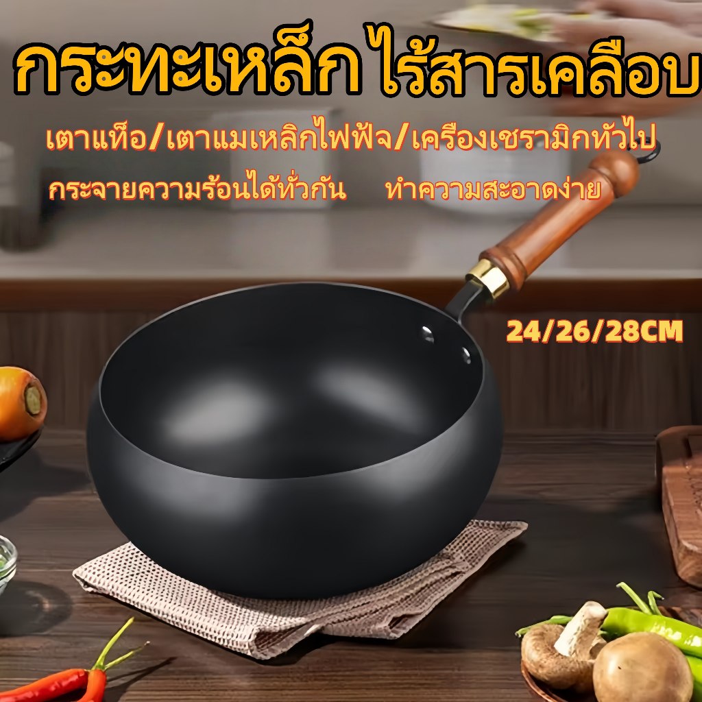 กระทะเหล็ก ไร้สารเคลือบ กระทะนอนสติ๊ก สําหรับแก๊ส เตาแม่เหล็กไฟฟ้า มือตอกโดย 24-28cm กระทะเหล็กเผา