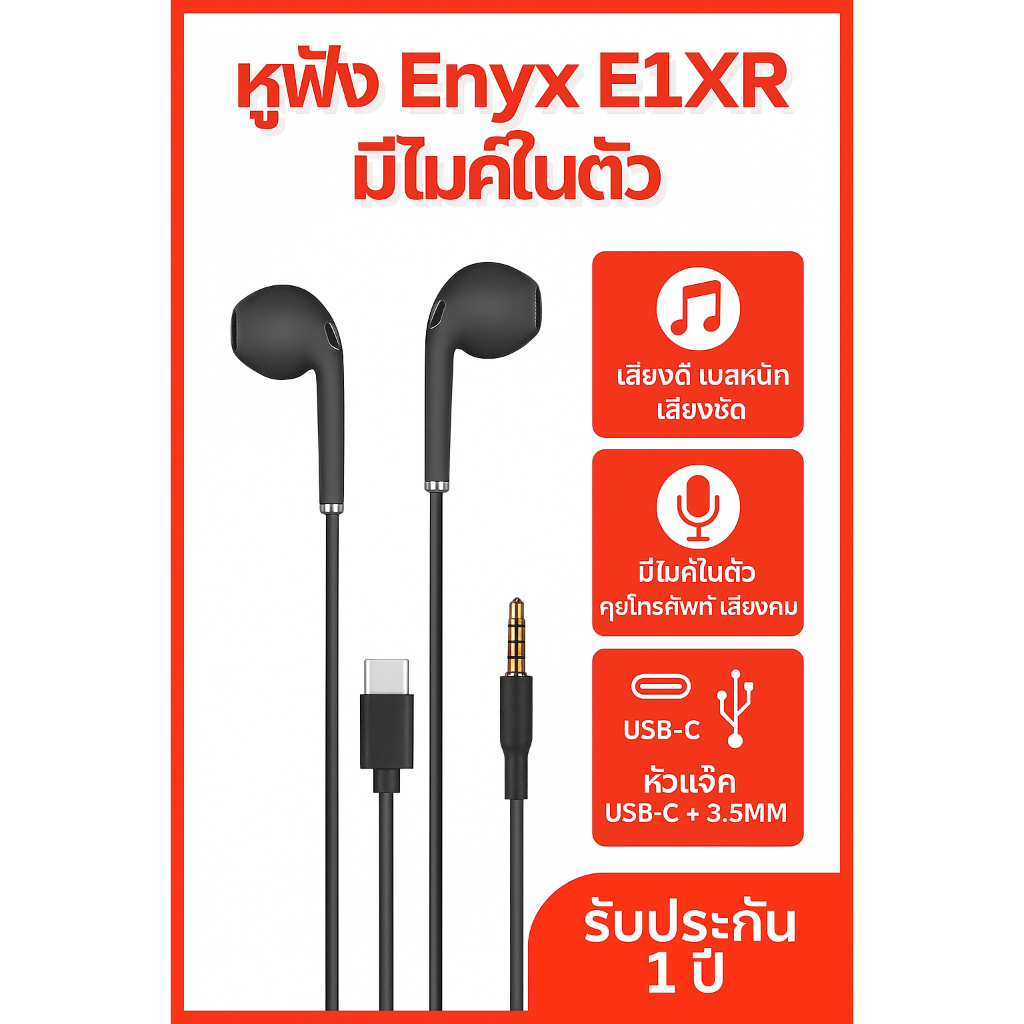 🎧 หูฟัง Enyx E1XR USB-C Earbuds เบสแน่น เสียงใส มีไมค์ในตัว ใช้ได้กับ Android / Samsung / Xiaomi