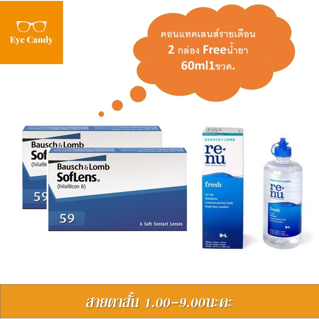 Bausch&Lomb soflens59 บอชแอนด์ลอมบ์ คอนแทคเลนส์รายเดือน แพ็ค 6ชิ้น(3คู่)+รีนิว 60ml.