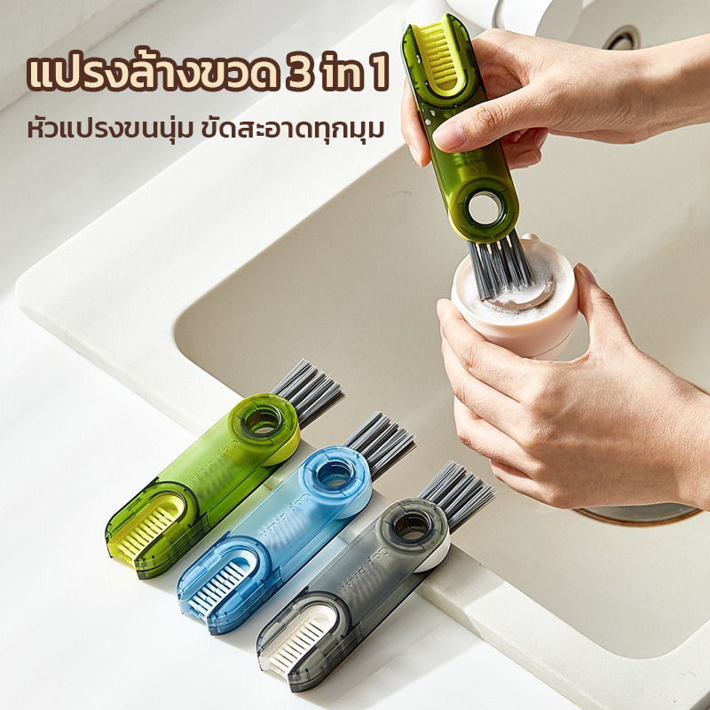 แปรงล้างแก้วสามหัว 3in1 อเนกประสงค์ ทำความสะอาดแก้วเก็บอุณหภูมิ ฝาเกลียว และขอบฝาได้สะอาดลึกถึงซอก