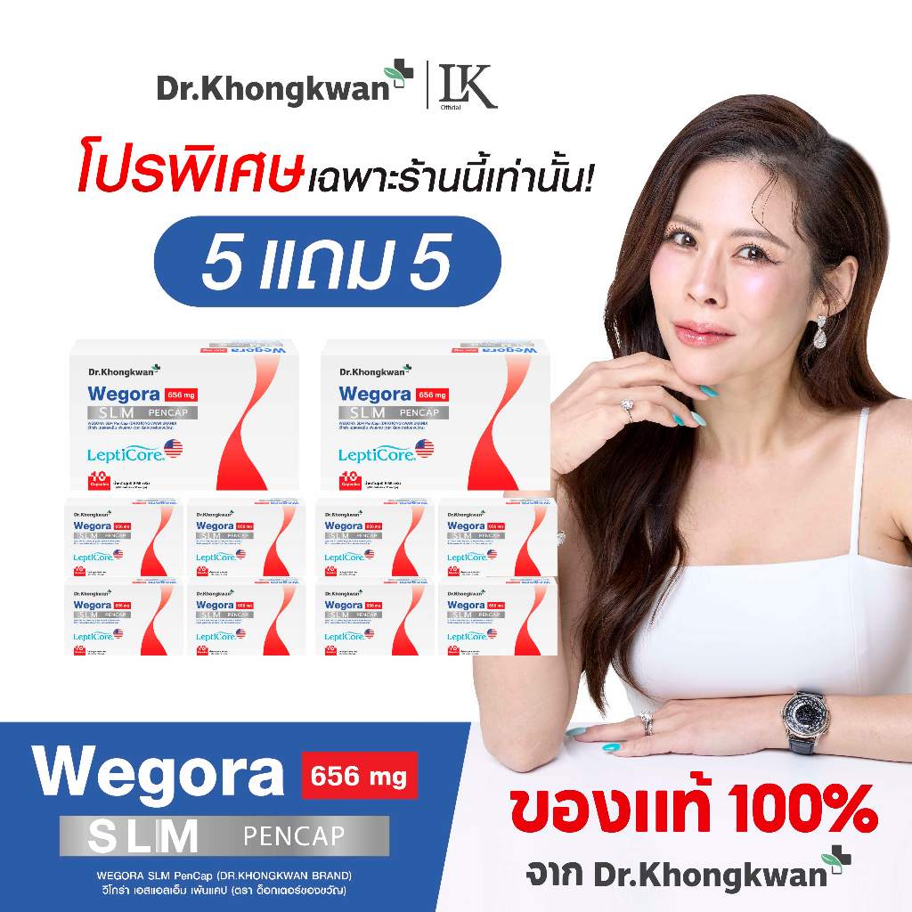 [ พร้อมส่ง ] WEGORA วีโกร่า ปากกาแคปซูล | หมอของขวัญ Dr.khongkwan | SLM PenCap LeptiCore wegora