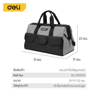 Deli กระเป๋าใส่เครื่องมือกันน้ำ กระเป๋าเครื่องมือช่าง เก็บอุปกรณ์ช่าง จุได้เยอะ หนา กันน้ำ Tool Bag