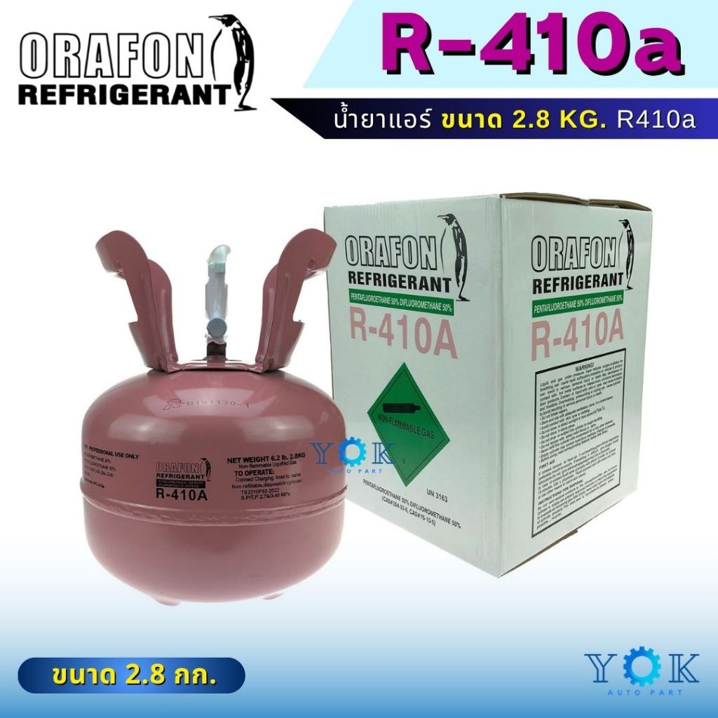 Orafon น้ำยาแอร์ R410a ขนาด 2.8 กก.