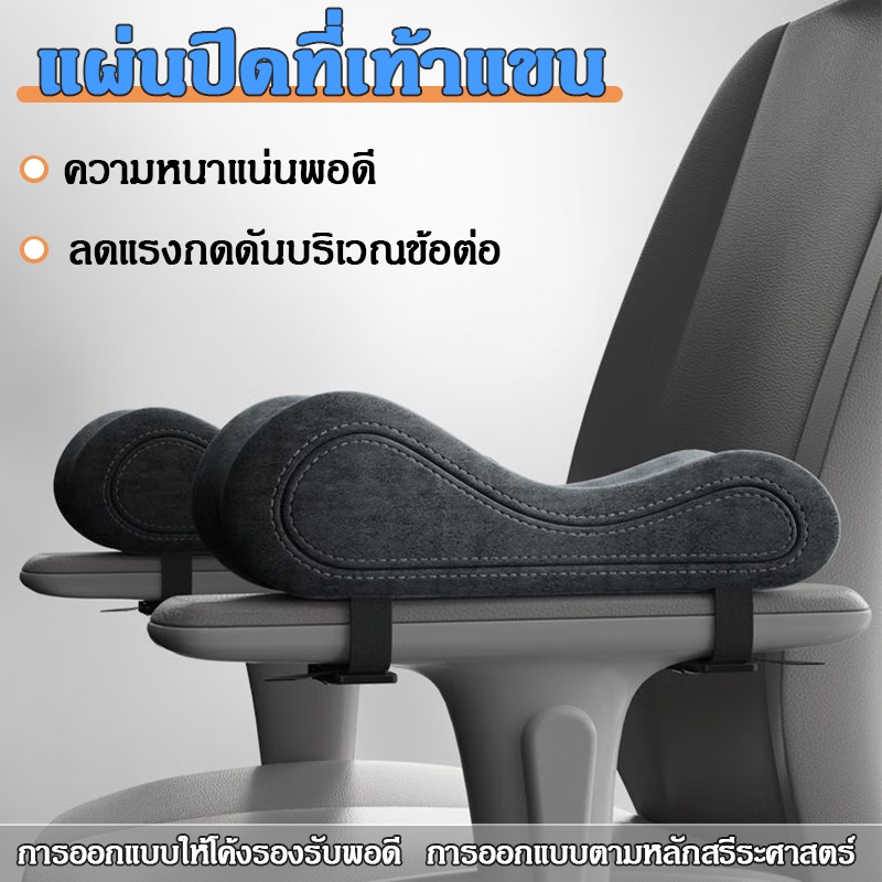 แผ่นปิดที่เท้าแขน แผ่นรองข้อศอก ที่วางแขนเก้าอี้ ฟองน้ำเด้งช้า หมอนรองข้อศอกเมมโมรี่โฟม  สำหรับเก้าอี้สำนักงานรถเข็น