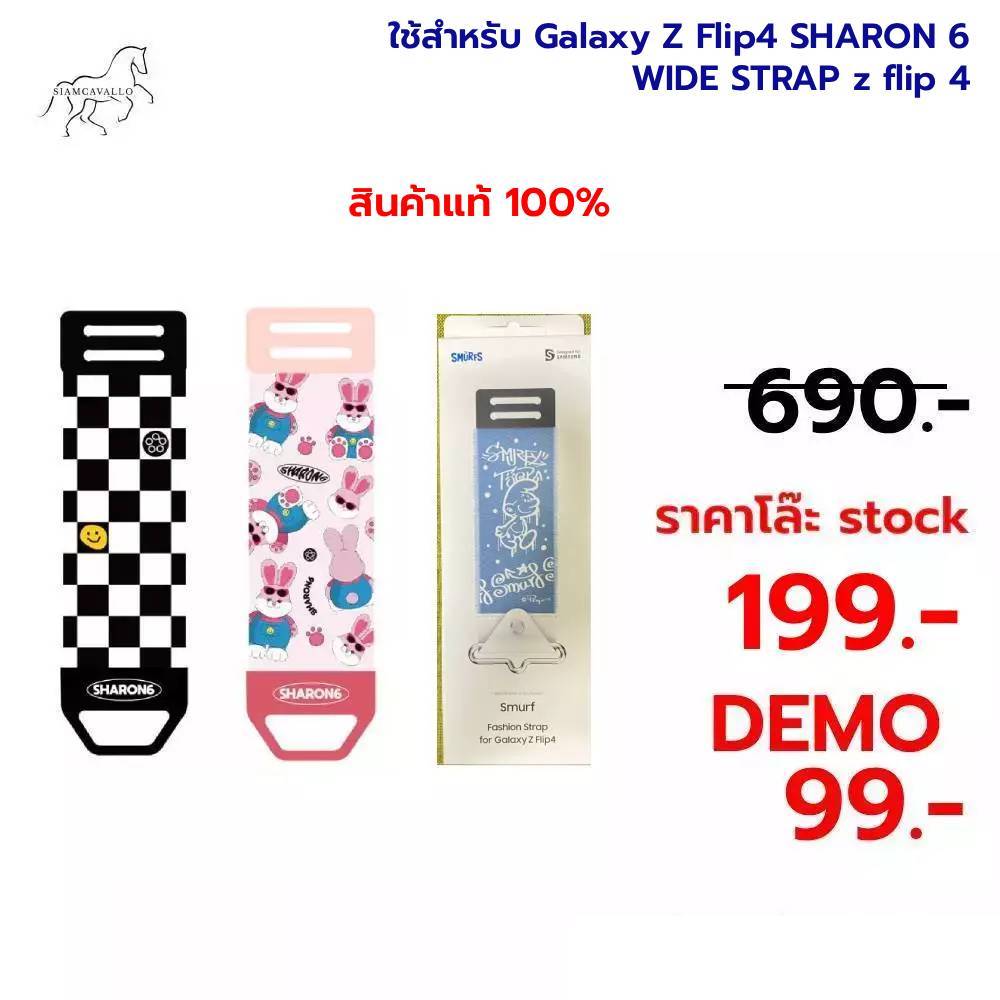 ใช้สำหรับ Galaxy Z Flip4 SHARON 6 WIDE STRAP z flip 4