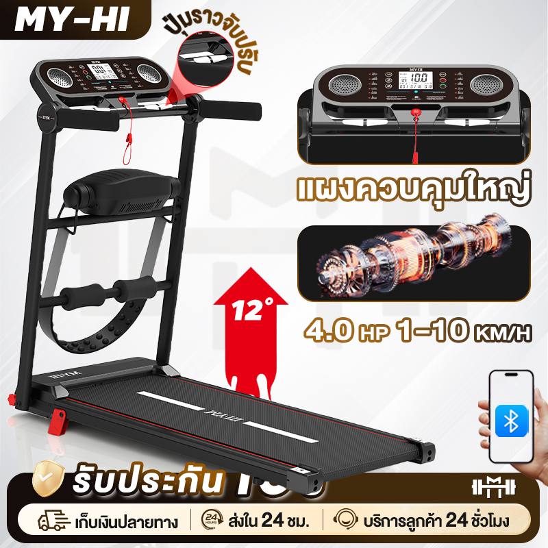 MY-HI ลู่วิ่งไฟฟ้า เครื่องวิ่งออกกำลังกาย M10 Treadmill ลู่วิ่งสายพาน พับได้ อุปกรณ์ออกกำลังกาย สามา