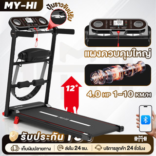 MY-HI ลู่วิ่งไฟฟ้า เครื่องวิ่งออกกำลังกาย M10 Treadmill ลู่ว…