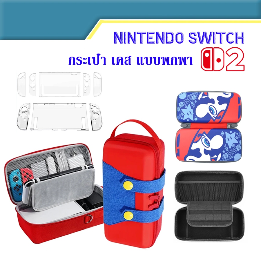 กระเป๋า Nintendo Switch OLED Switch 2 กันน้ำกันกระแทก Bag Case for Switch OLED Switch 2 Bag Mario